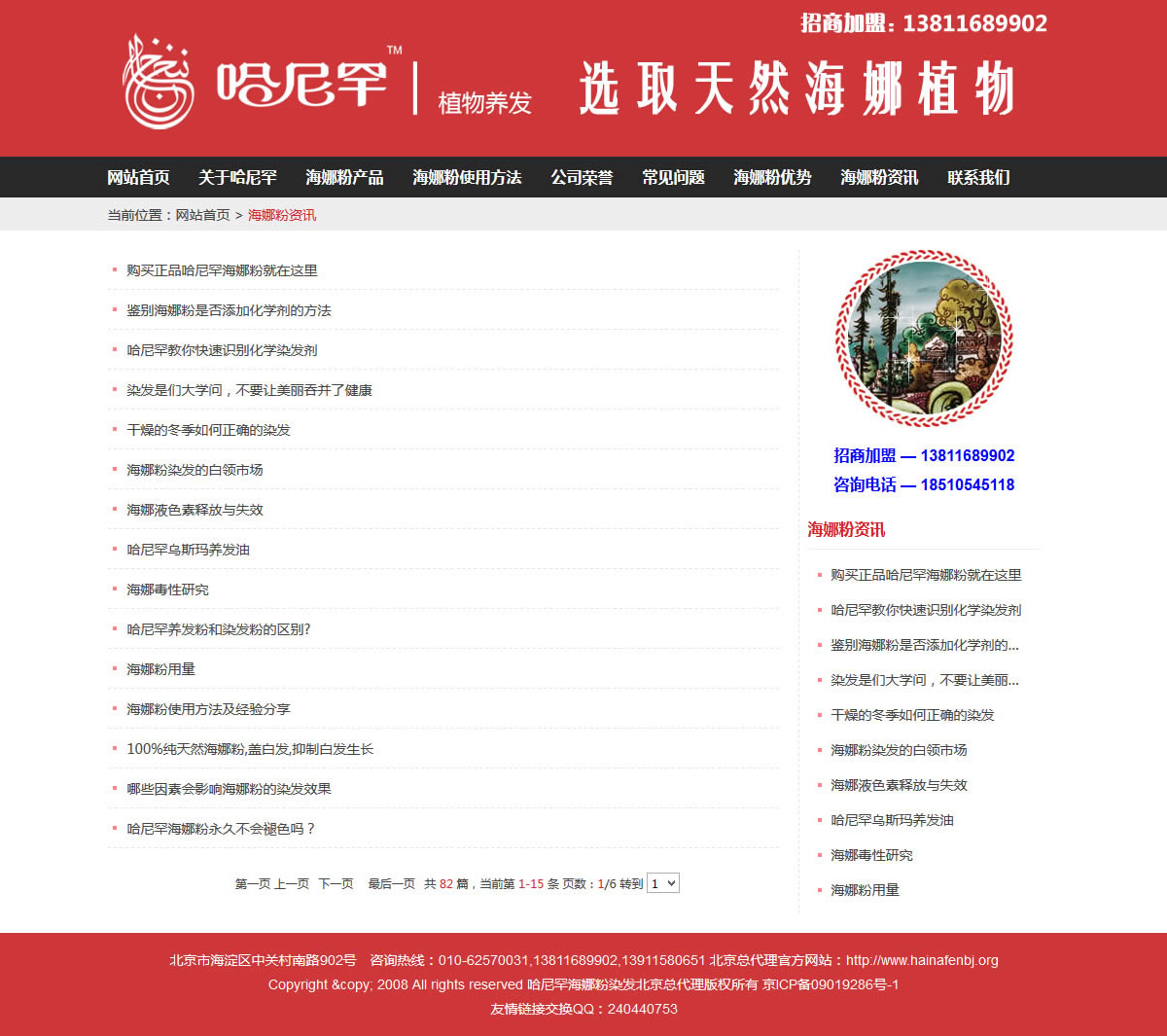 哈尼罕海娜粉北京總代理官網(wǎng)首頁資訊展示頁