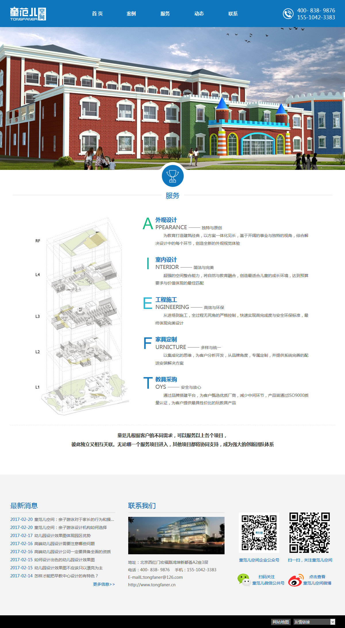 童范兒空間設(shè)計(jì)電腦端單頁(yè)